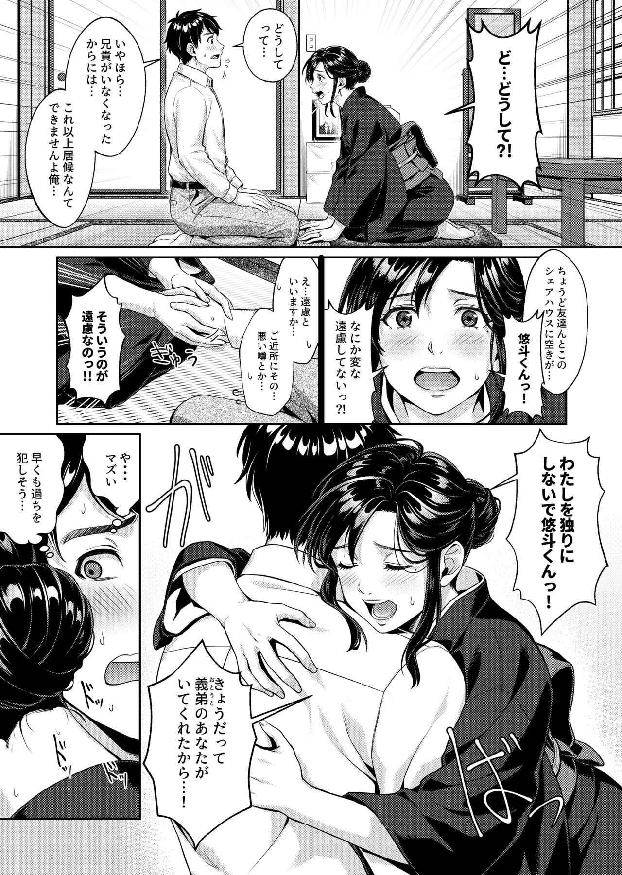Nee-san, Nani Kite mo Niaimasu ne -Miboujin no Gishi to Ore no Midara na Hibi- page 5 full