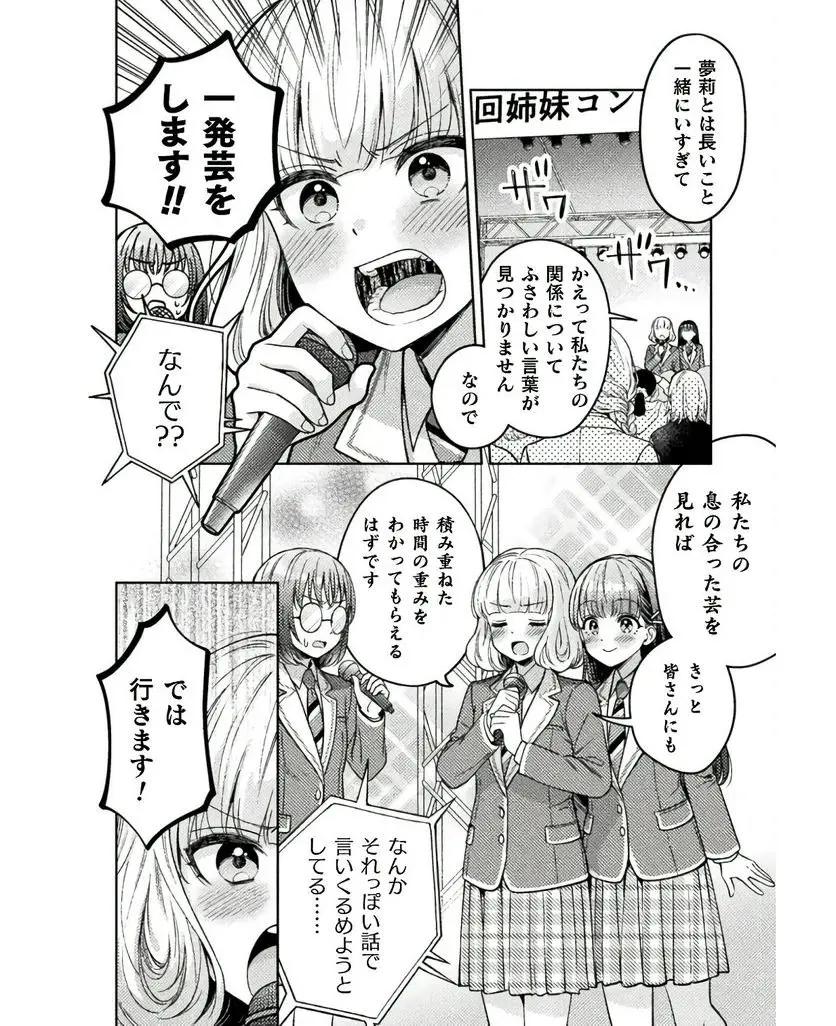 Hitozuma to JK 25-32 page 2 full