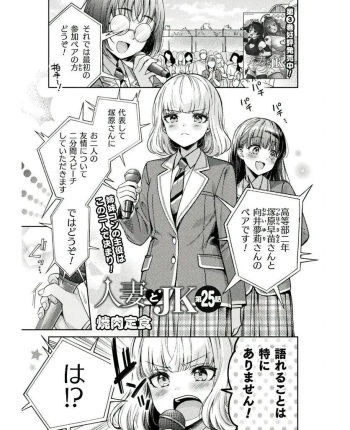 [Yakiniku Teishoku] Hitozuma to JK 25-32 cover