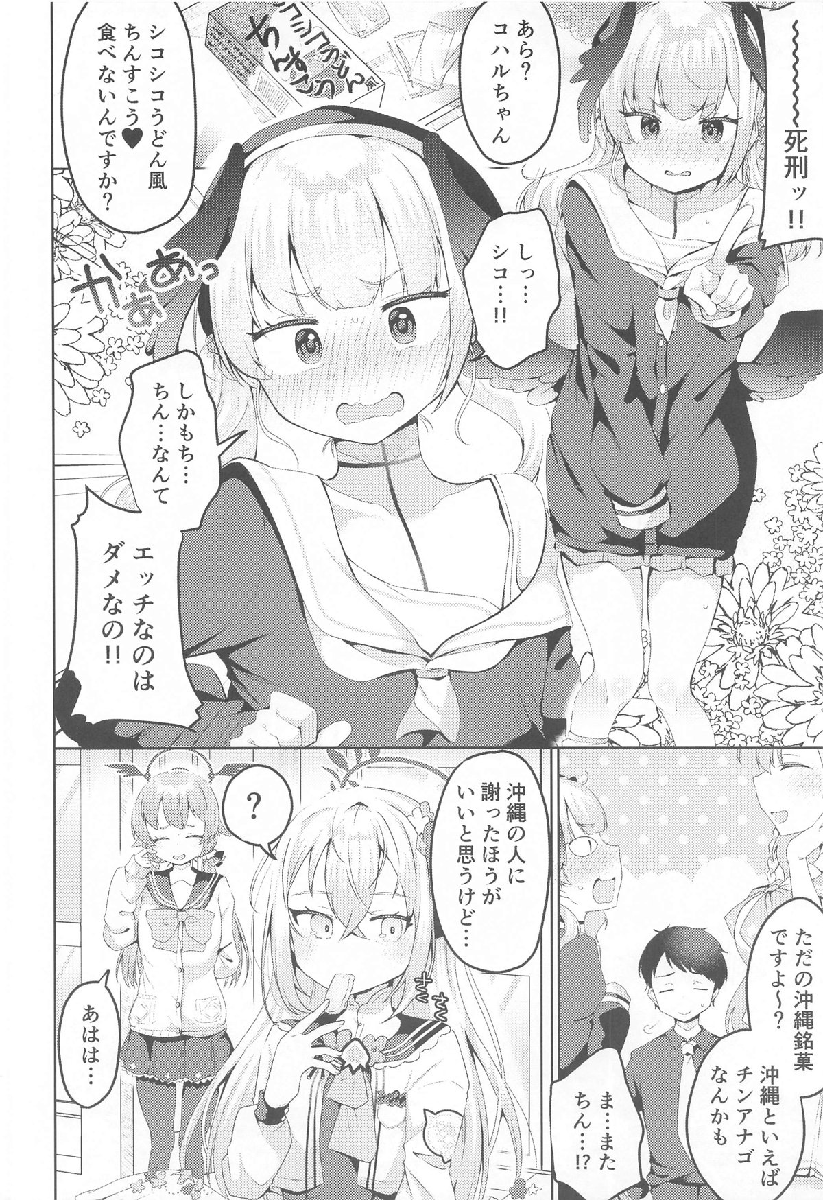 Koharu no Amai Tsumi to Batsu - Koharu's Sweet Crime and Punishment page 5 full