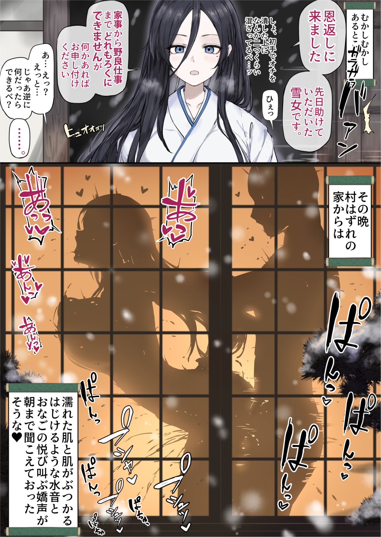 Yukionna no Ongaeshi? page 1 full