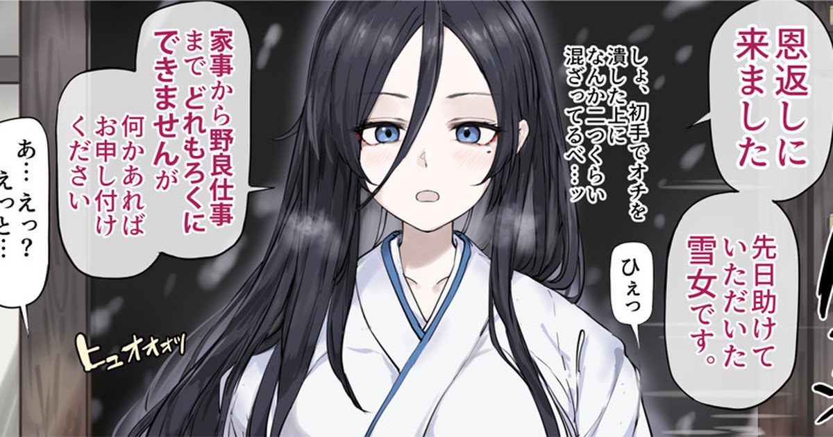 Yukionna no Ongaeshi? page 4 full
