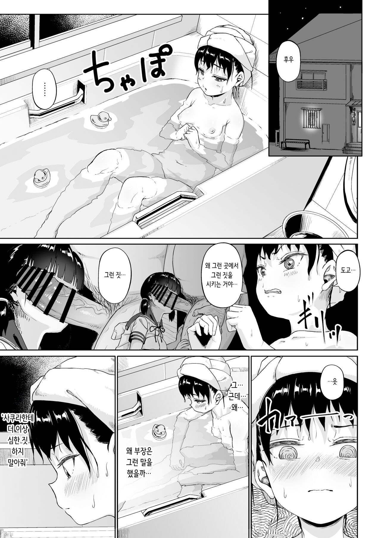 Joshi Shashin-bu to Oji-san Shidouin 3 | 여자 사진부와 아저씨 지도원 3 page 12 full