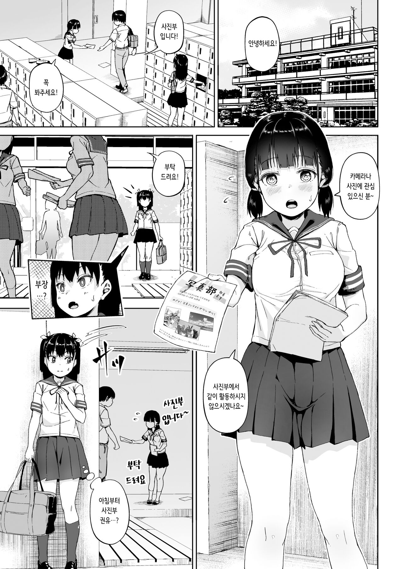 Joshi Shashin-bu to Oji-san Shidouin 3 | 여자 사진부와 아저씨 지도원 3 page 4 full