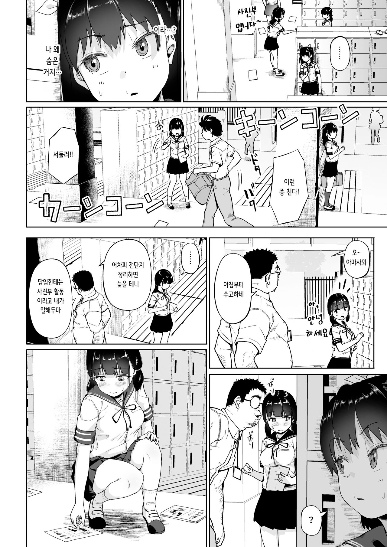 Joshi Shashin-bu to Oji-san Shidouin 3 | 여자 사진부와 아저씨 지도원 3 page 5 full