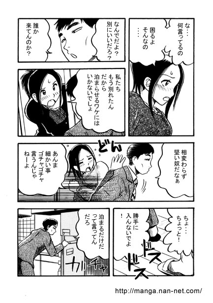 Ex-Boyfriend page 5 full