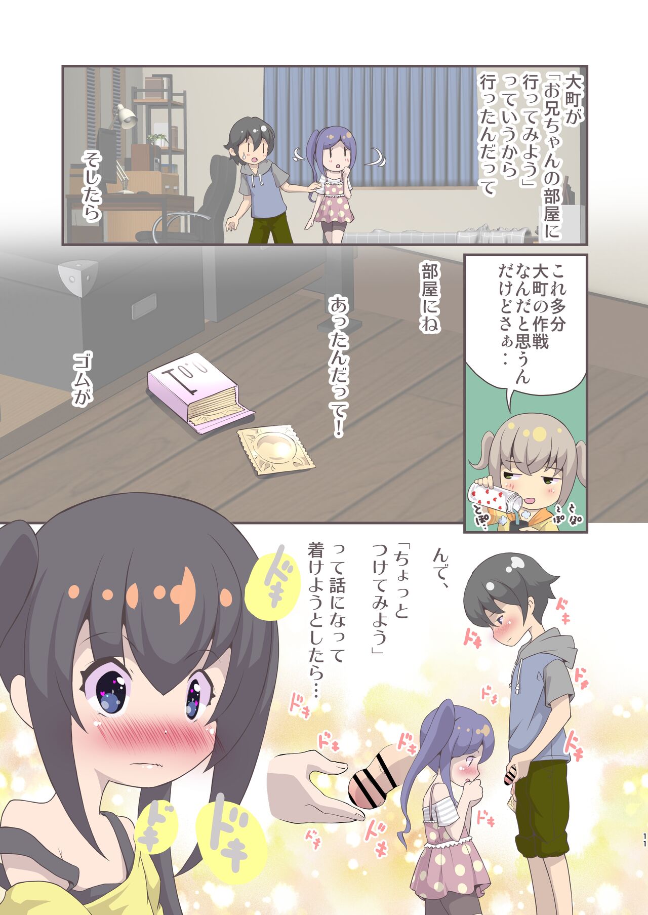 Mihama-san wa Onanie ga Daisuki. page 11 full