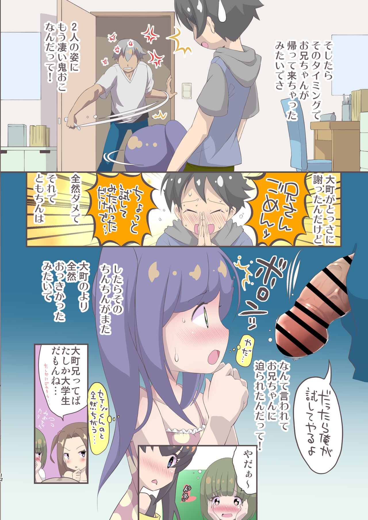 Mihama-san wa Onanie ga Daisuki. page 12 full
