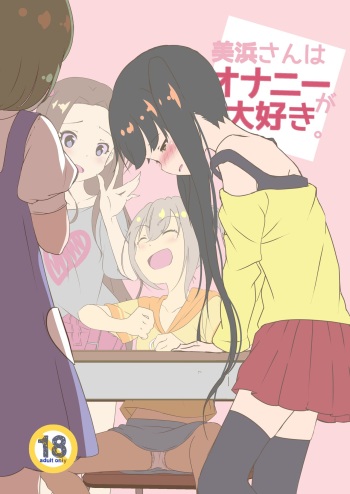 [STAR BERRY (Yamaneko Suzume)] Mihama-san wa Onanie ga Daisuki.  [Digital] cover