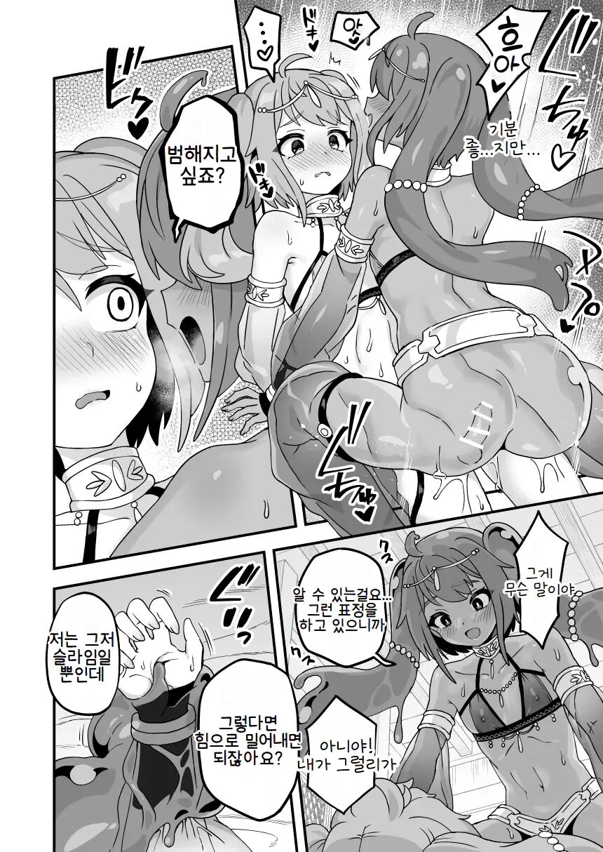 Watashi no Monomane Slime | 나의 흉내슬라임 page 8 full