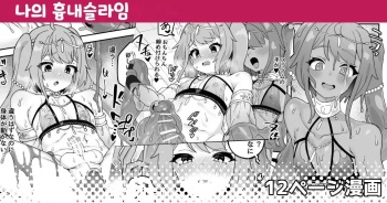 [Etori Yuuya] Watashi no Monomane Slime | 나의 흉내슬라임 [Korean] cover