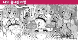 Watashi no Monomane Slime | 나의 흉내슬라임