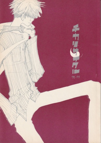 [KIOKS (Amakure Gido)] Chika Recycle (One Piece) cover
