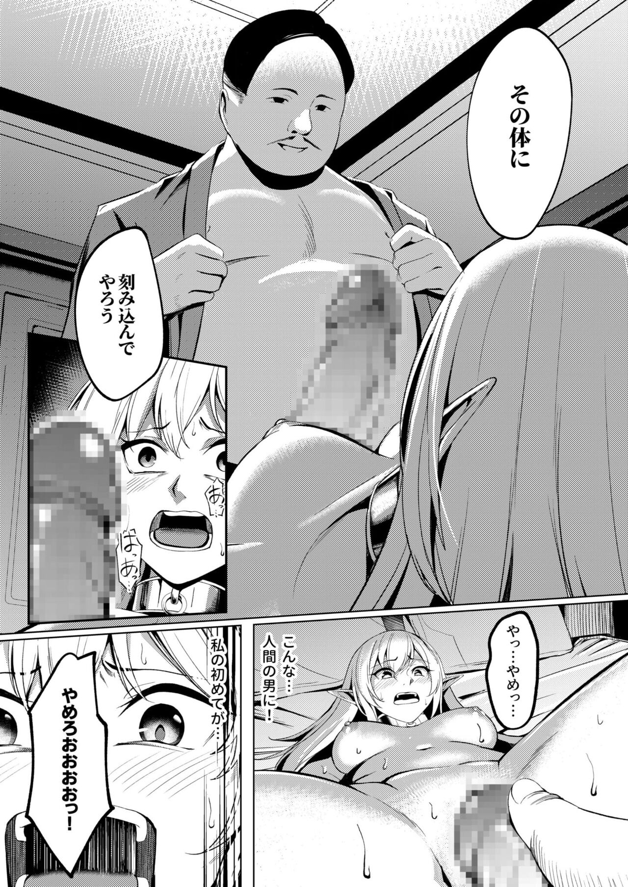 堕落の華 page 10 full