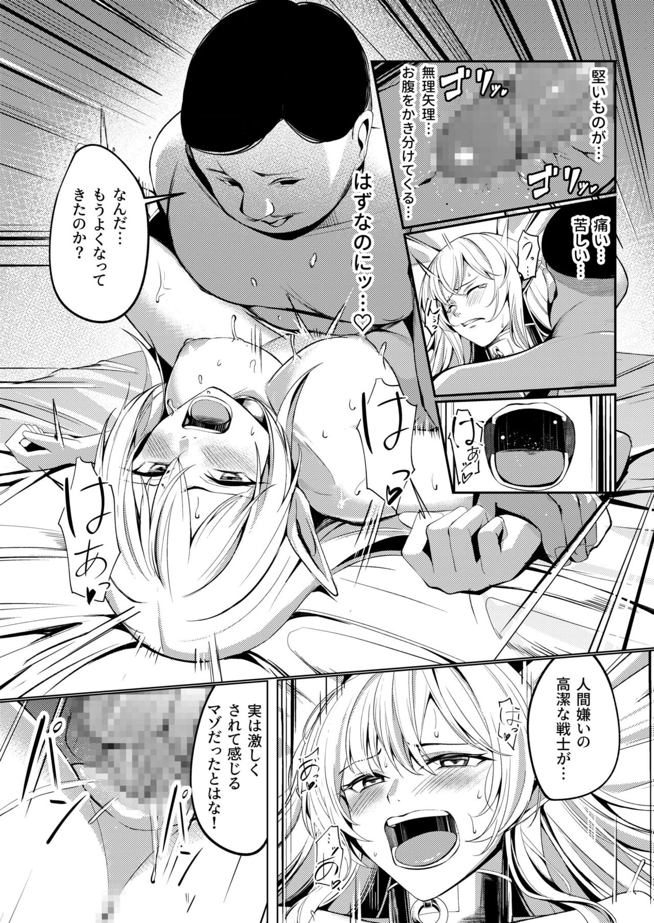 堕落の華 page 12 full