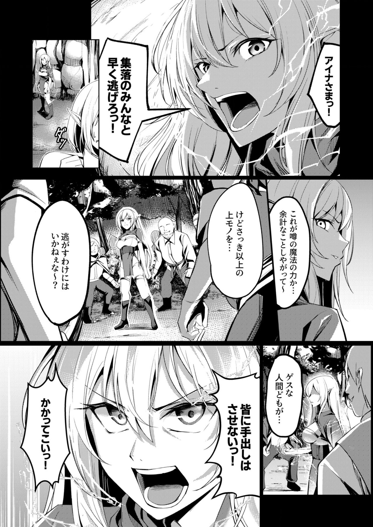 堕落の華 page 5 full