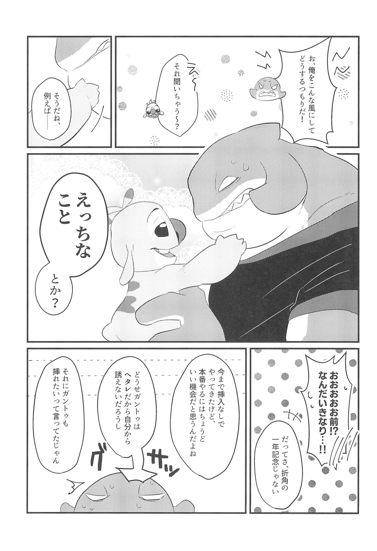 Chiisai koto wa Ii Koto da!? page 11 full
