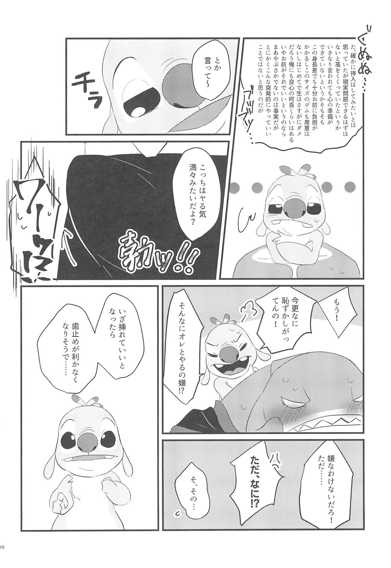 Chiisai koto wa Ii Koto da!? page 12 full