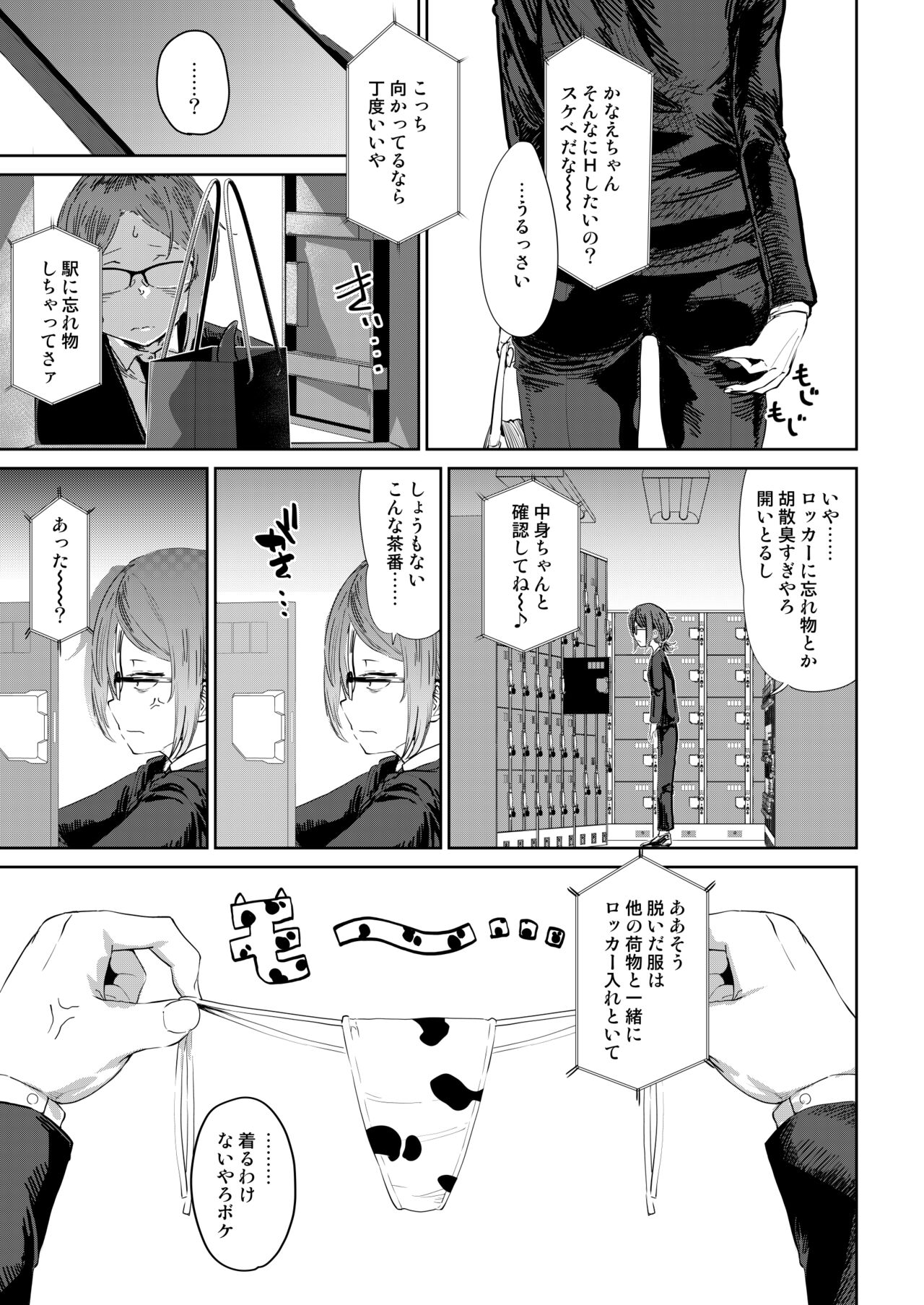 Tsukareta OL Tai Himo Danshi page 11 full
