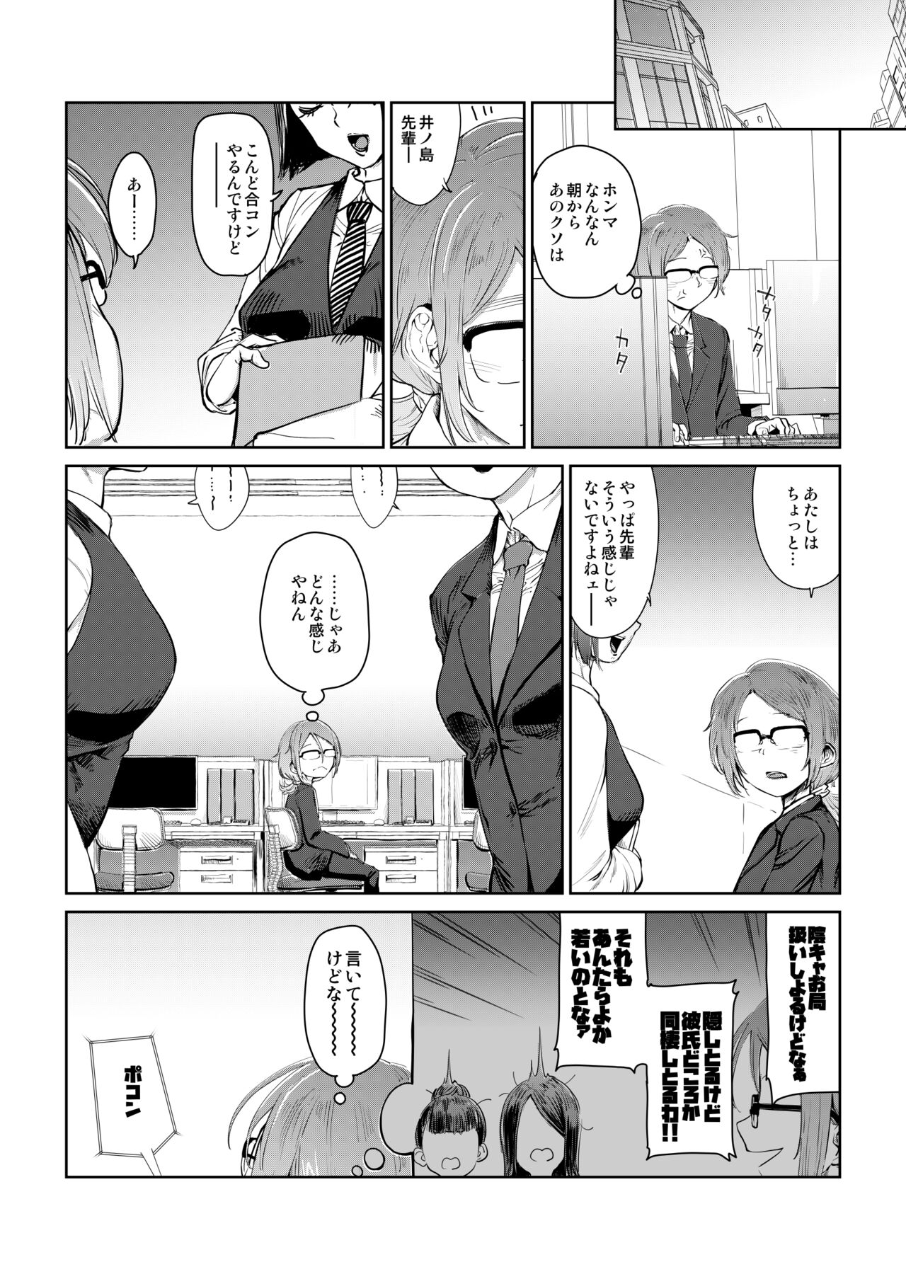 Tsukareta OL Tai Himo Danshi page 4 full