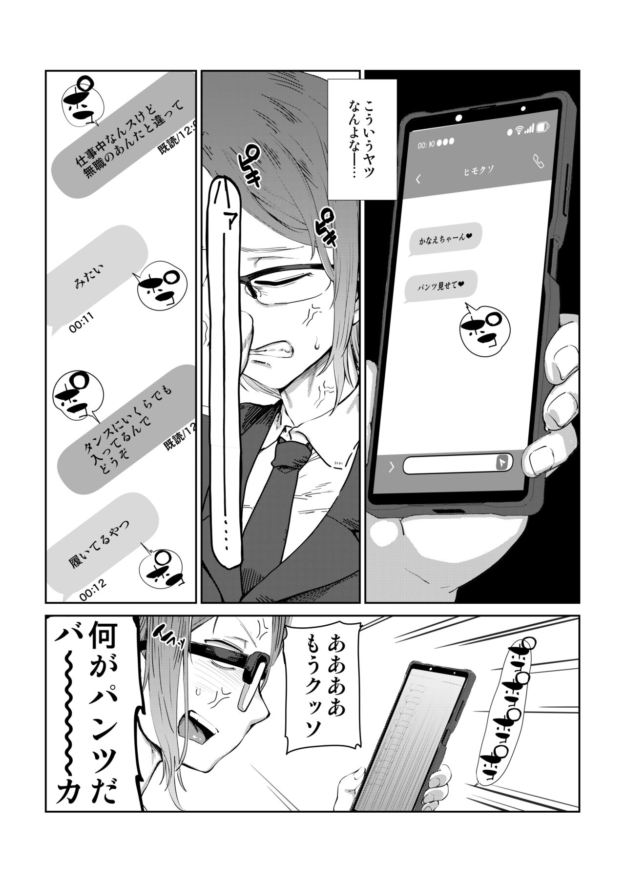 Tsukareta OL Tai Himo Danshi page 5 full