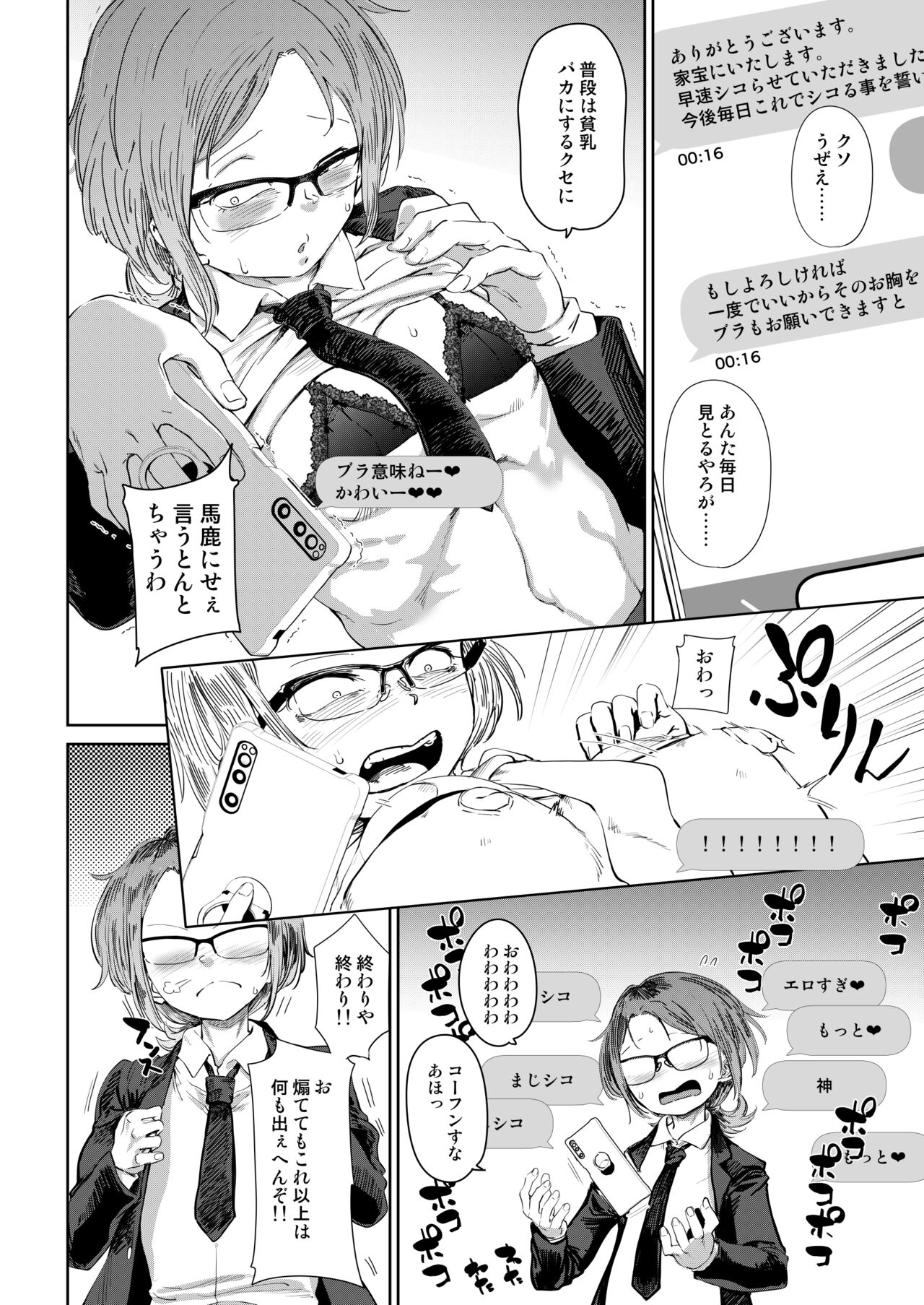 Tsukareta OL Tai Himo Danshi page 8 full
