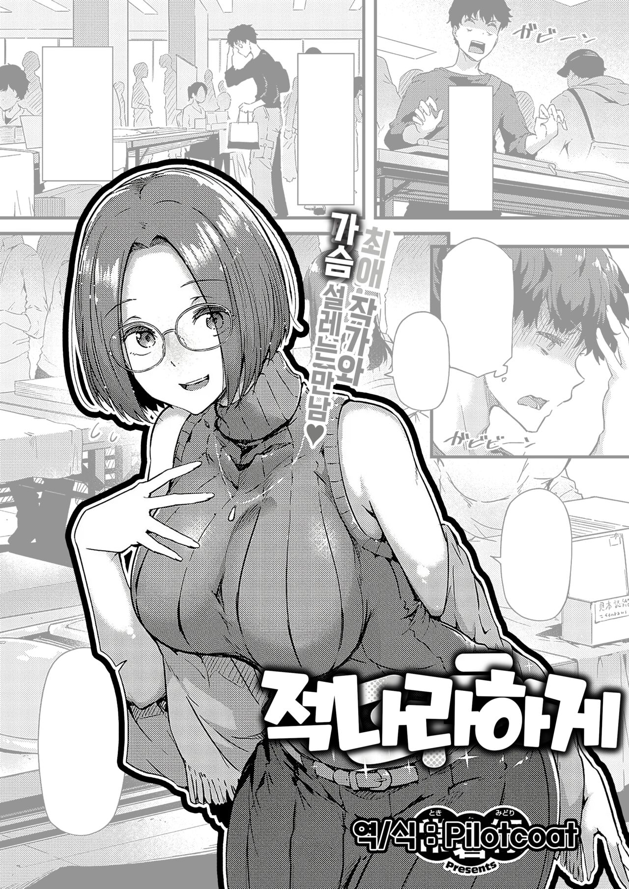Sekirara | 적나라하게 page 1 full