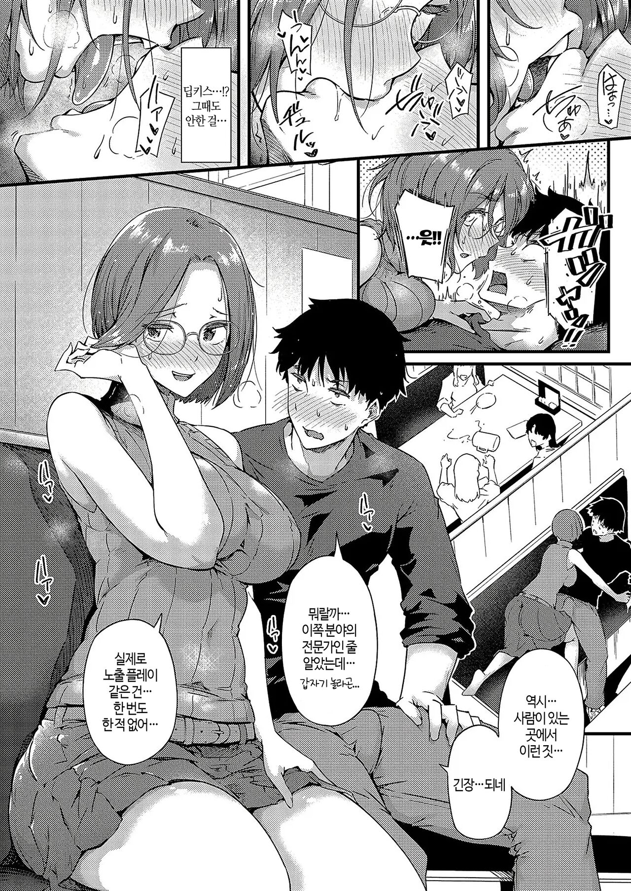 Sekirara | 적나라하게 page 11 full