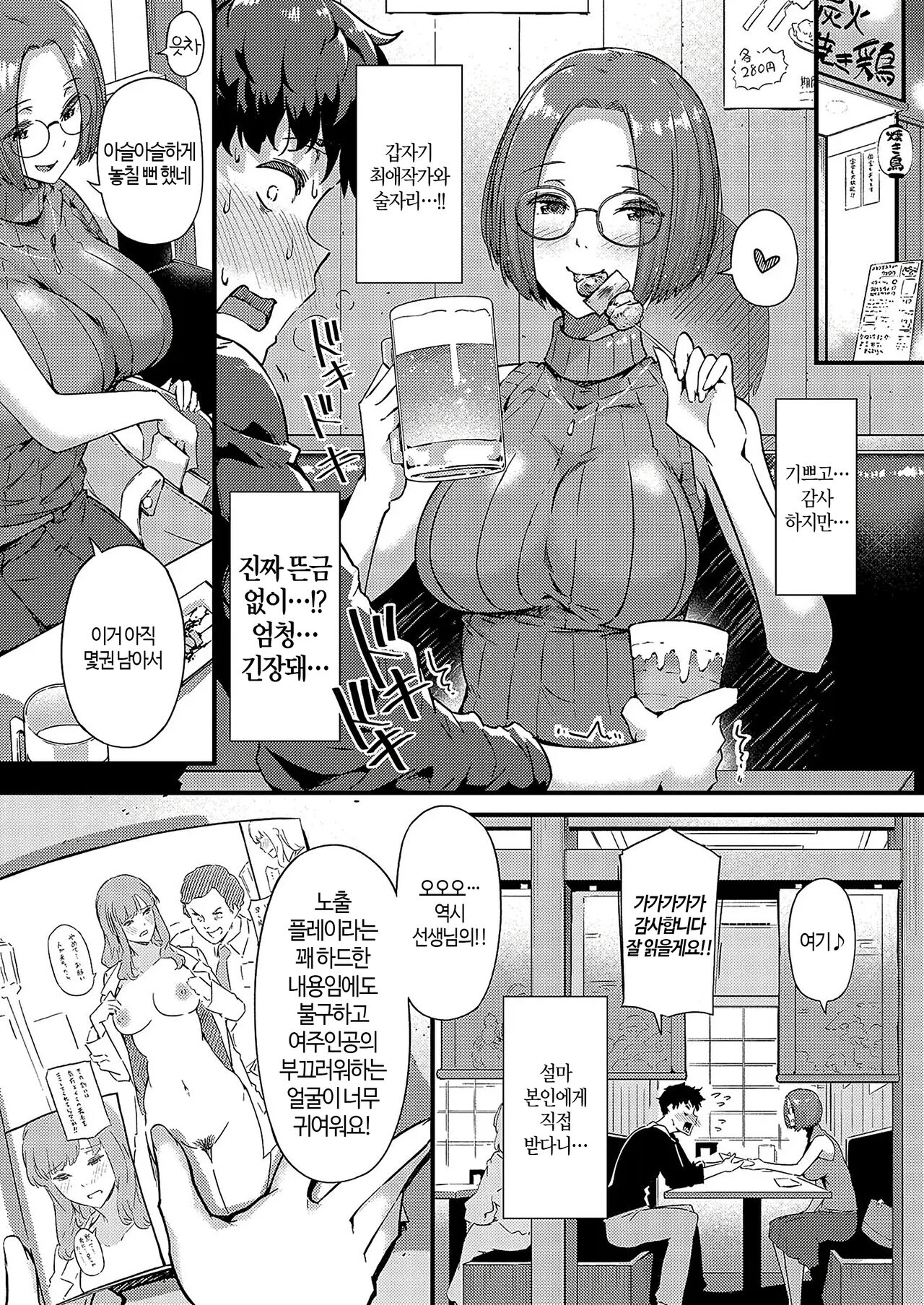 Sekirara | 적나라하게 page 5 full