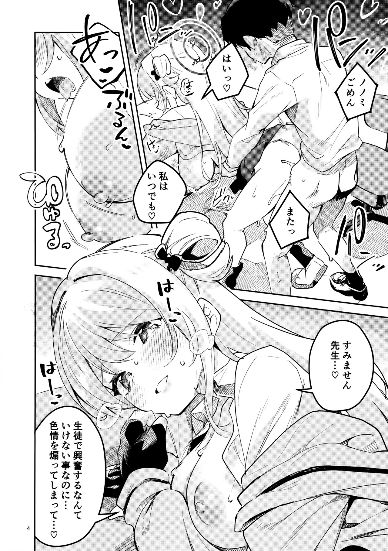 いじわるな生徒 page 2 full