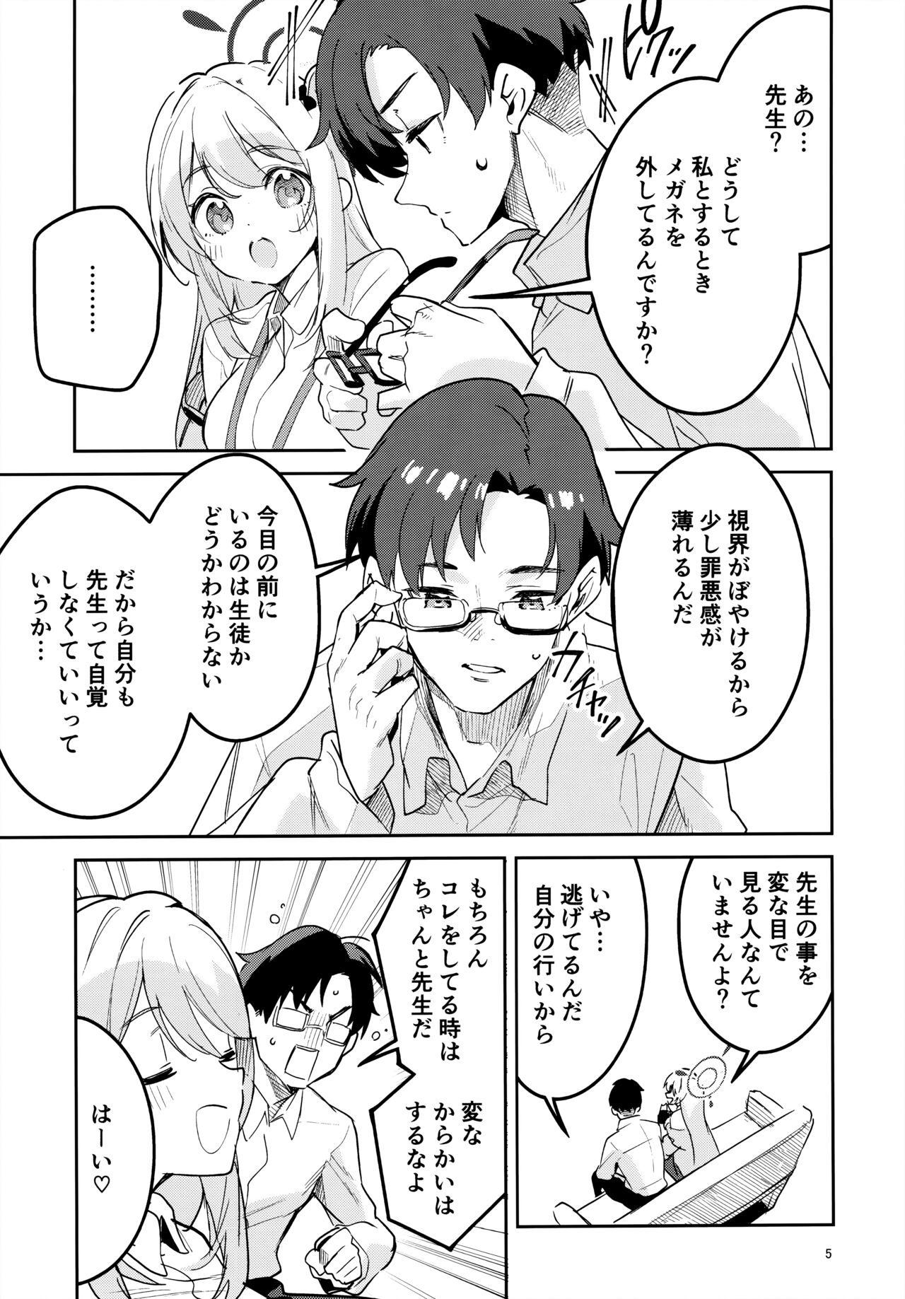 いじわるな生徒 page 3 full