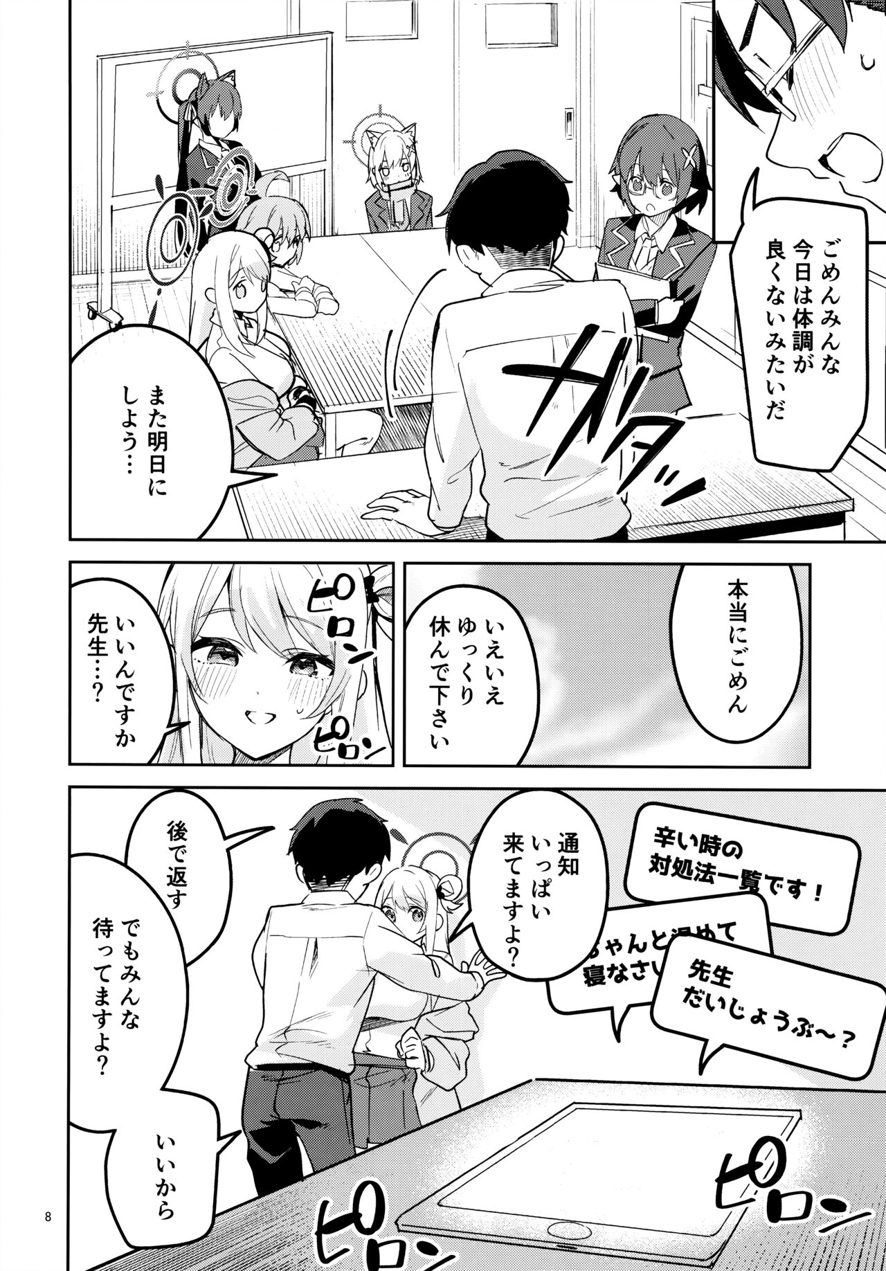 いじわるな生徒 page 6 full