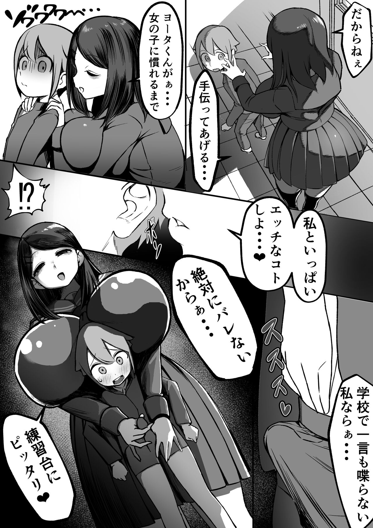 Bakunyuu InCha wa Gyaku Netoru!! page 6 full