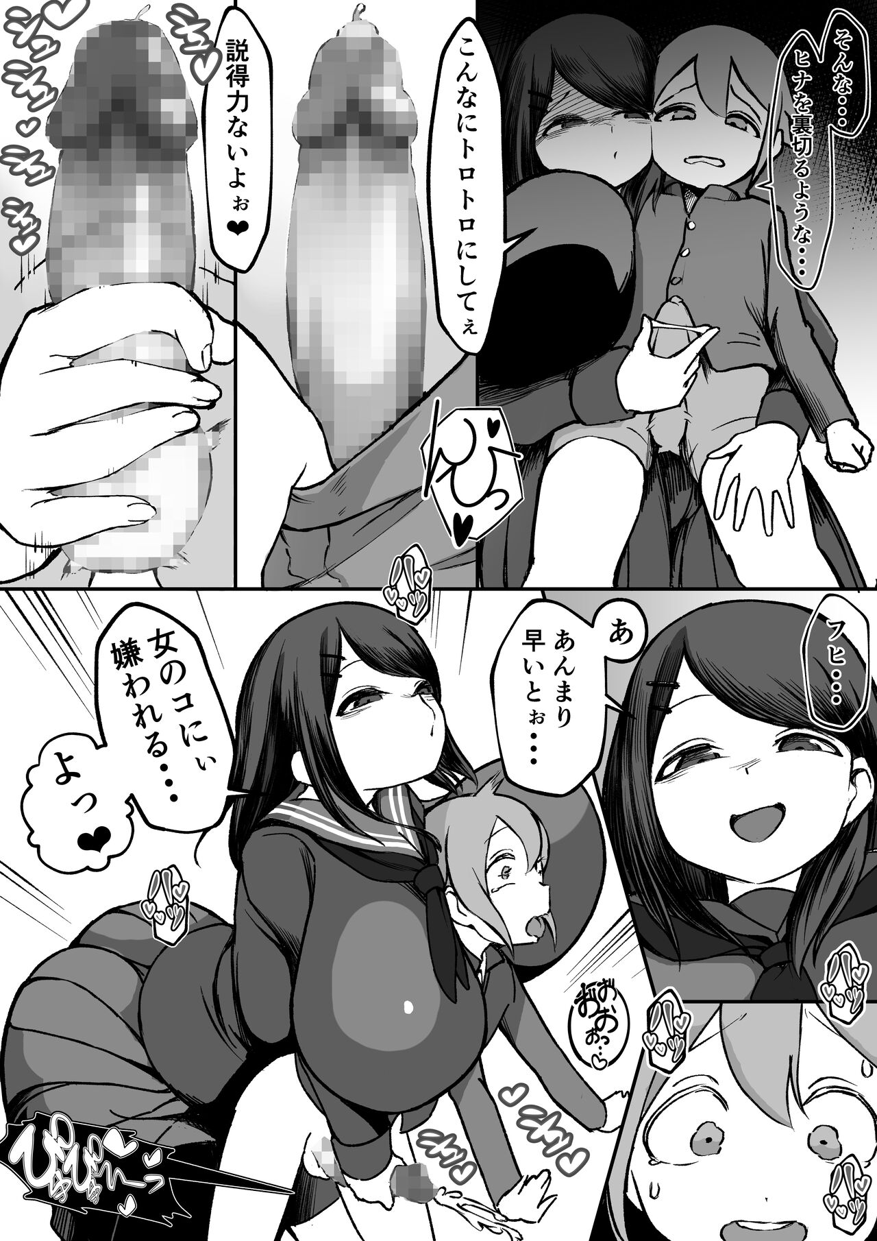 Bakunyuu InCha wa Gyaku Netoru!! page 7 full