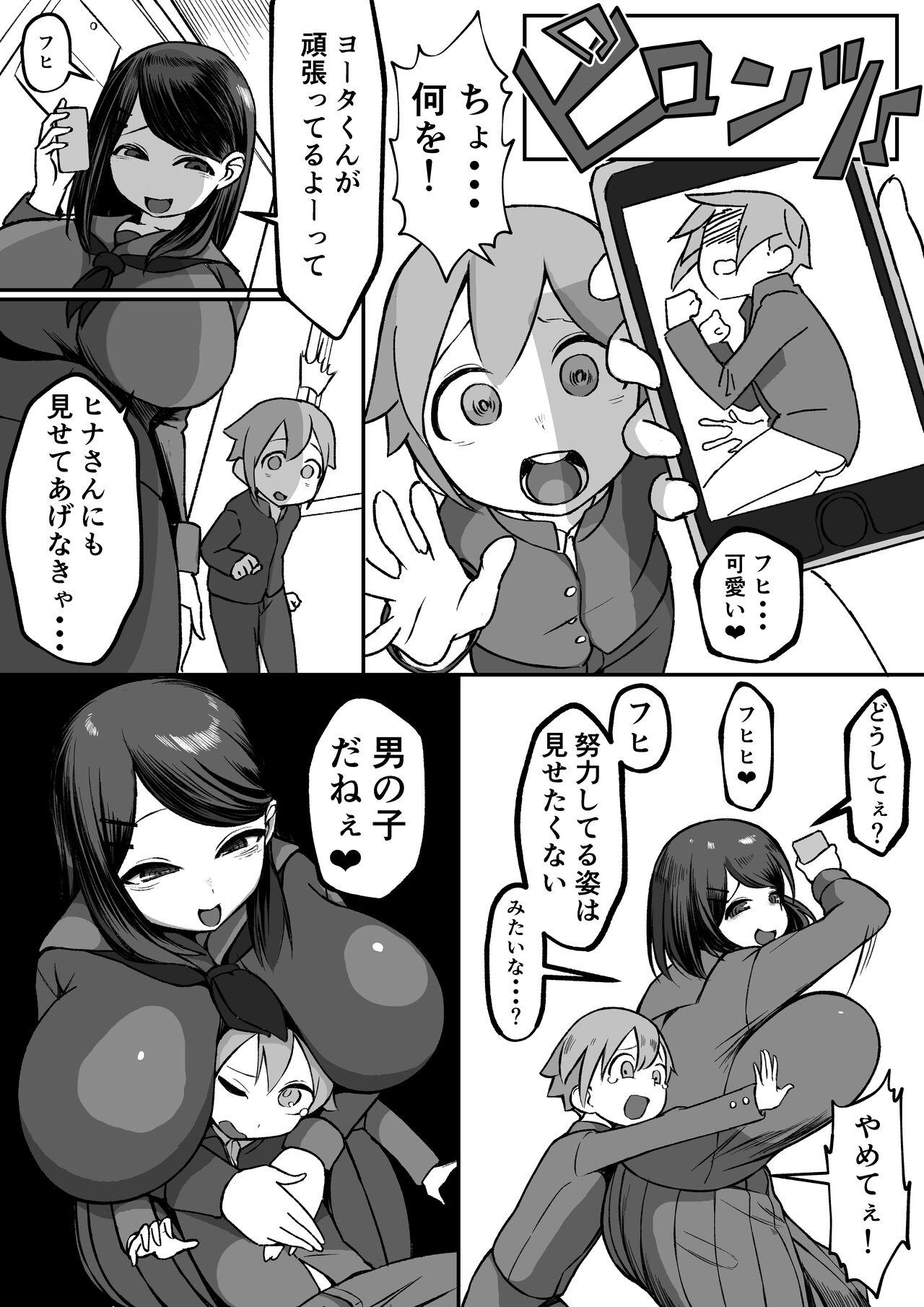 Bakunyuu InCha wa Gyaku Netoru!! page 8 full