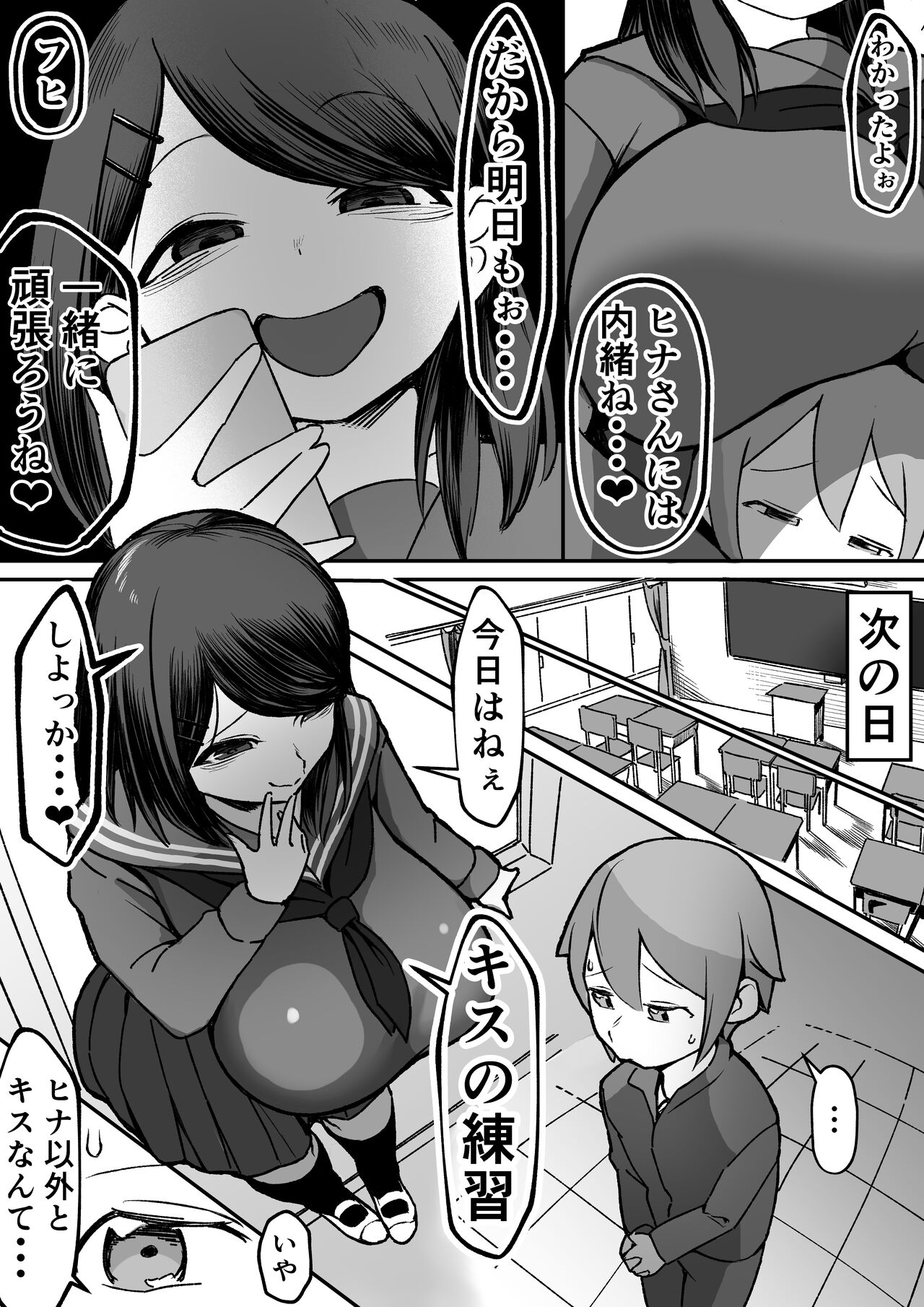 Bakunyuu InCha wa Gyaku Netoru!! page 9 full