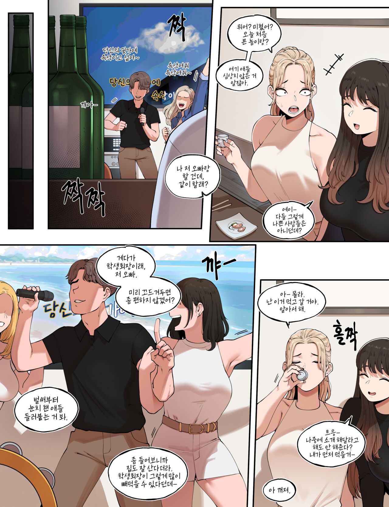 특별법 이후의 특별한 대학 생활 _ 학교 폭력 가해자의 특별한 환영회 page 5 full