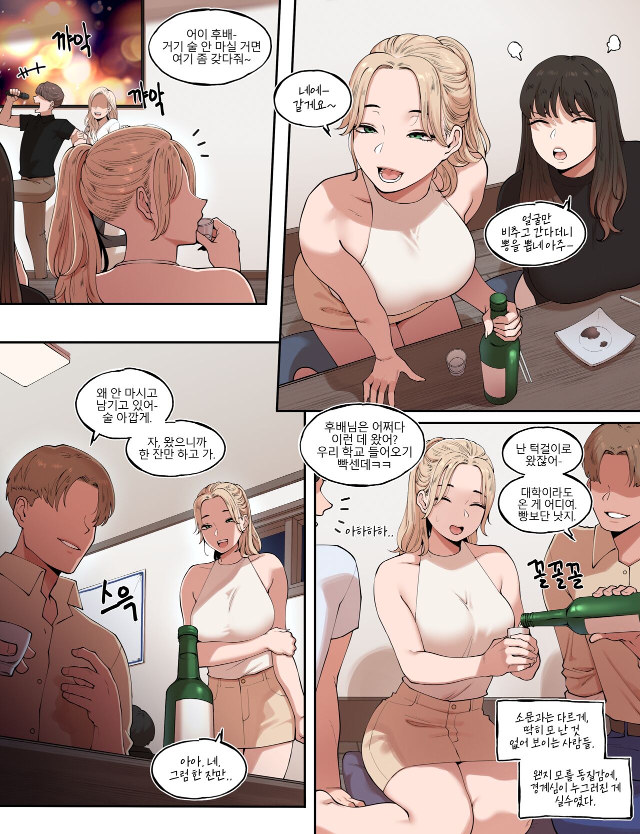 특별법 이후의 특별한 대학 생활 _ 학교 폭력 가해자의 특별한 환영회 page 6 full