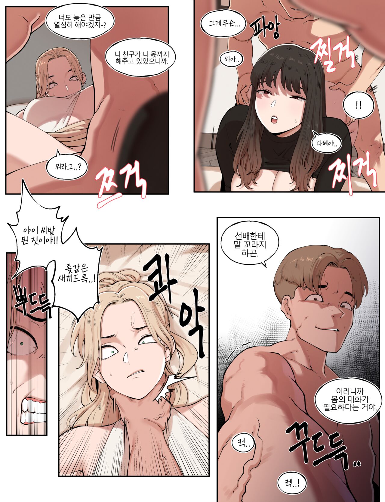 특별법 이후의 특별한 대학 생활 _ 학교 폭력 가해자의 특별한 환영회 page 9 full