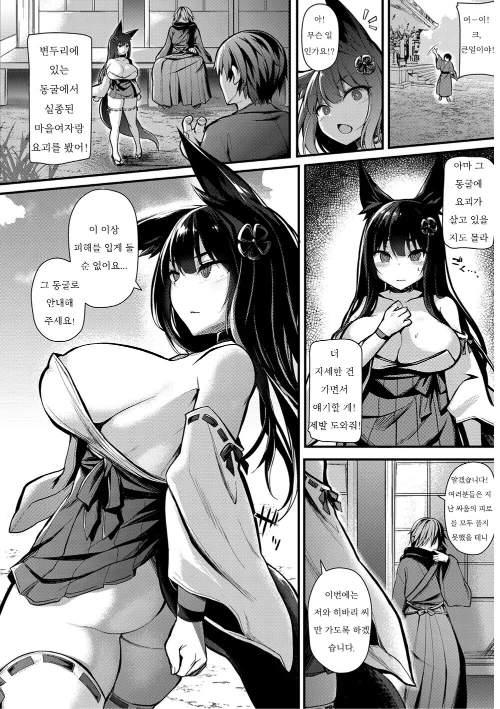 Ichirin no Hana | 한 송이의 꽃 page 2 full