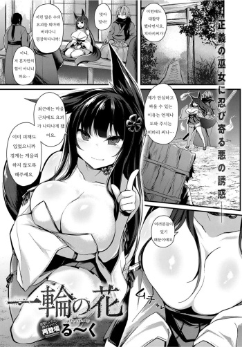 [Luku] Ichirin no Hana | 한 송이의 꽃  (COMIC Anthurium 2018-07) [Korean] [Digital] cover