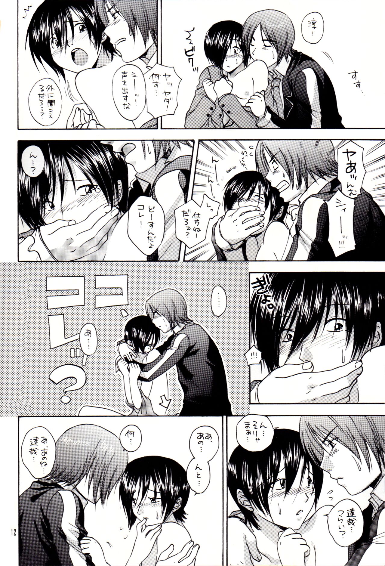 Itte miyou, Yatte miyou page 11 full