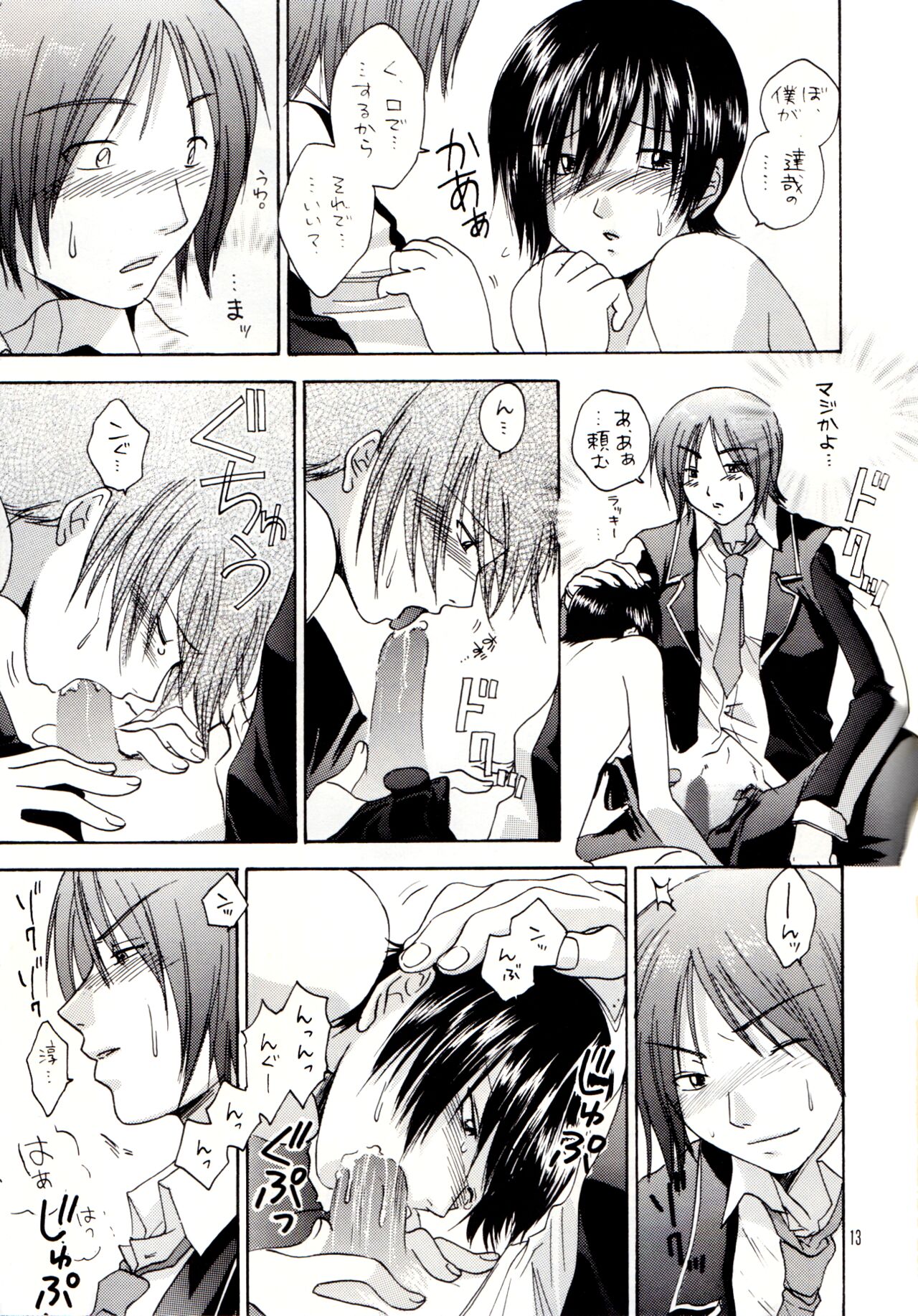 Itte miyou, Yatte miyou page 12 full