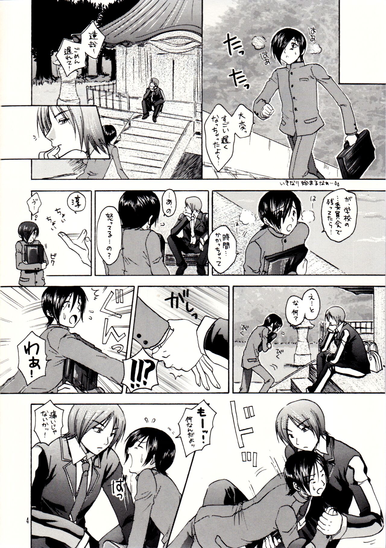 Itte miyou, Yatte miyou page 3 full