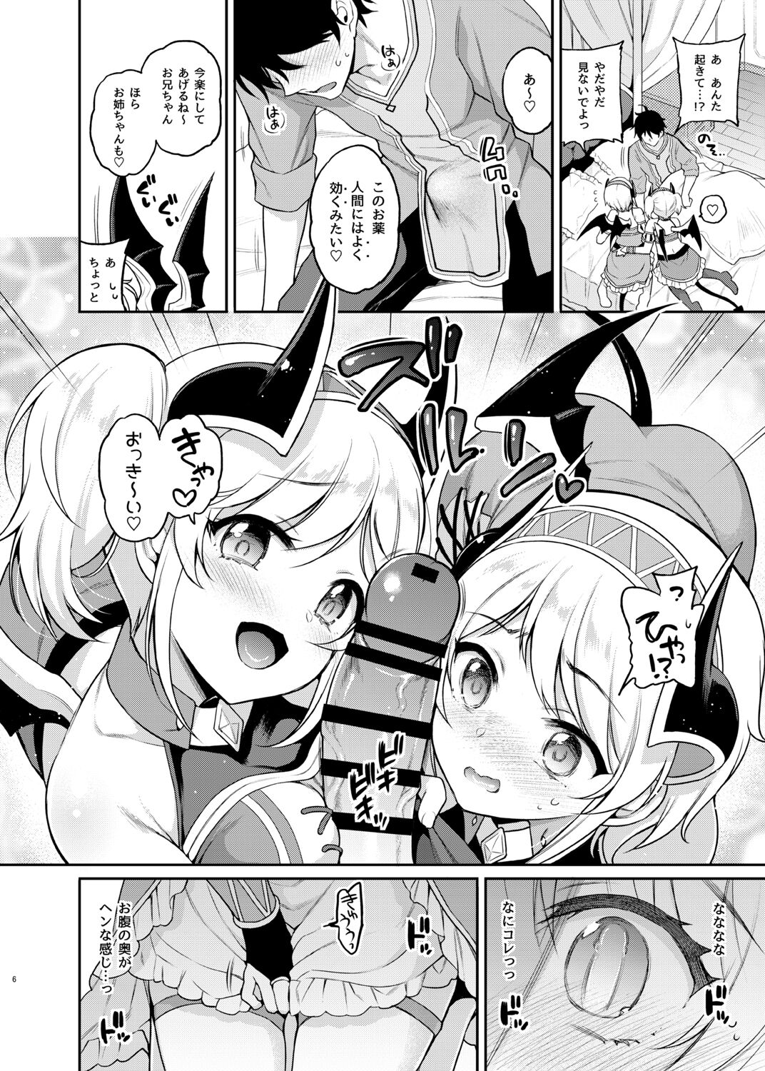 Akari no Onee-chan Produce page 5 full