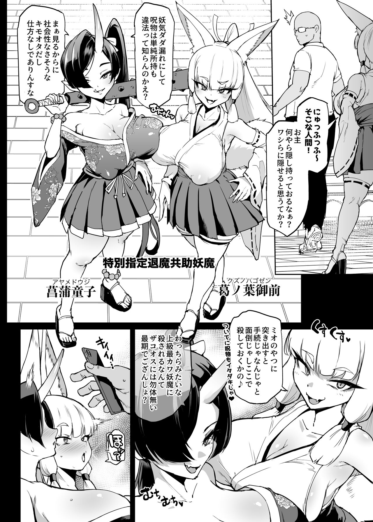 下水編幕間&ひよこババアわからせ page 6 full