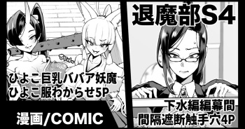 [煌野一人] 下水編幕間&ひよこババアわからせ cover