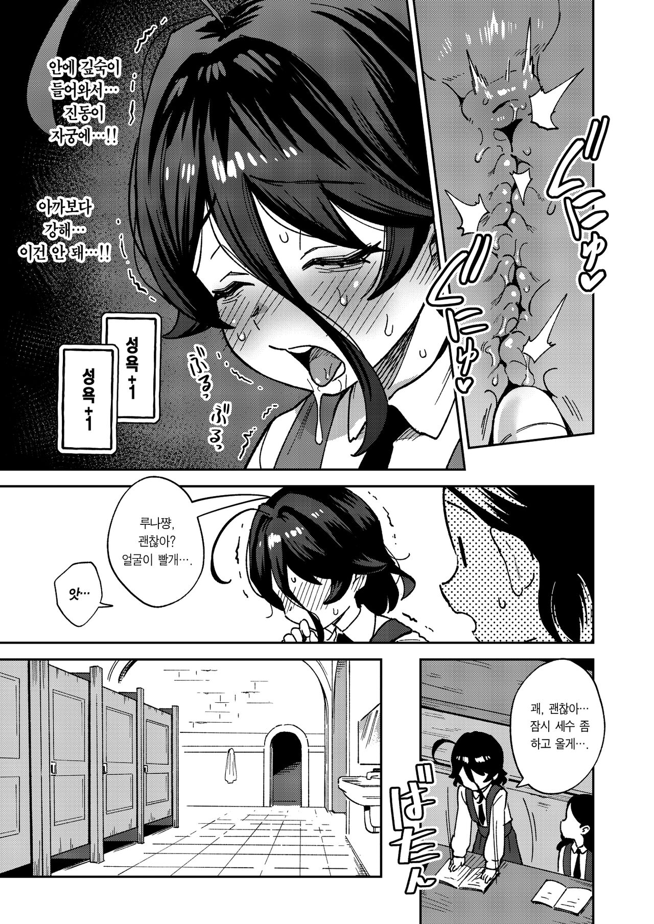 Onaho Uri no Shoujo 2 ~Waruiko to Papa no Eroi Manga~ - The little ONAHO girl comic book | 오나홀팔이 소녀 2 -나쁜 아이와 파파의 야한 만화- page 11 full