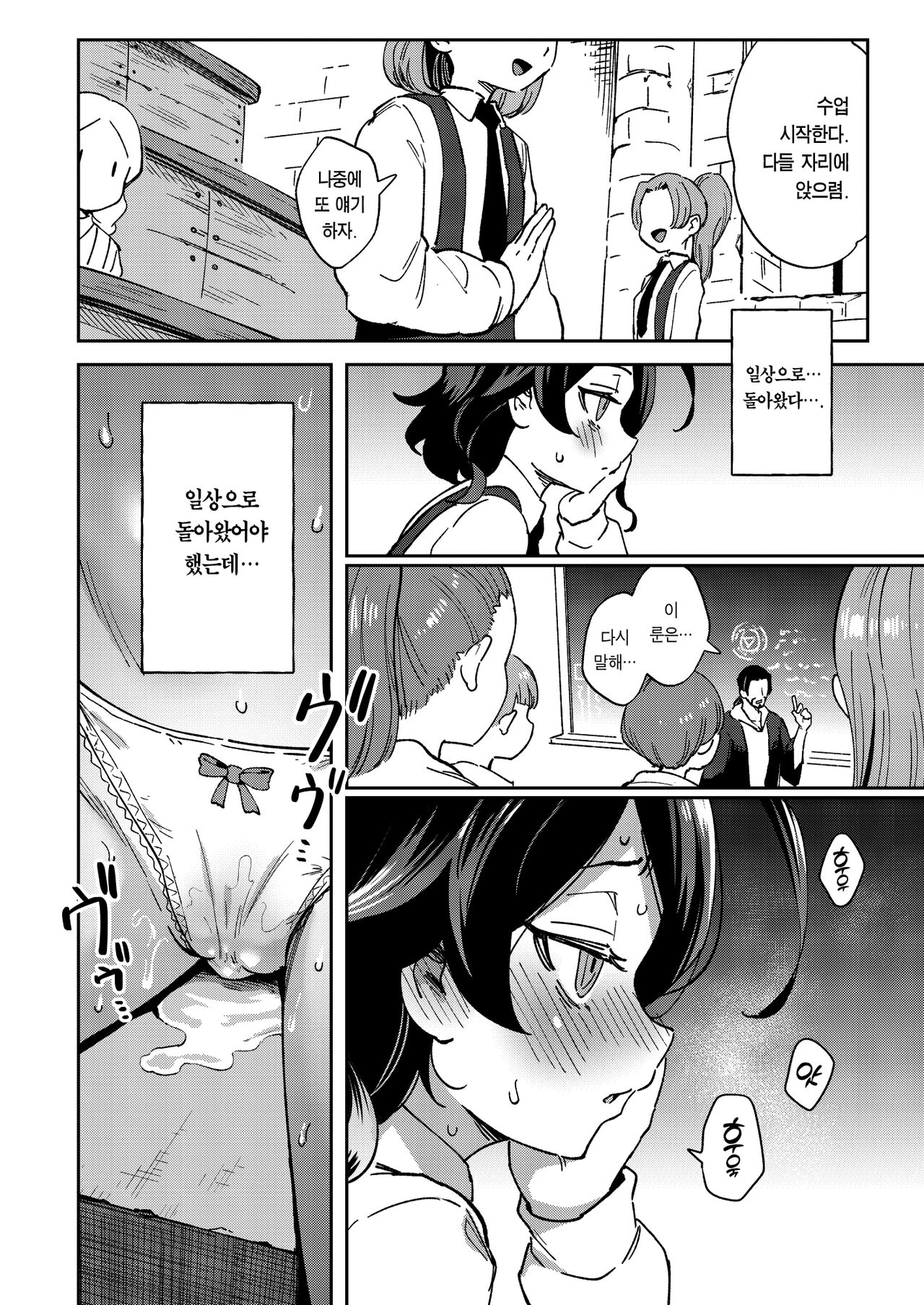 Onaho Uri no Shoujo 2 ~Waruiko to Papa no Eroi Manga~ - The little ONAHO girl comic book | 오나홀팔이 소녀 2 -나쁜 아이와 파파의 야한 만화- page 8 full
