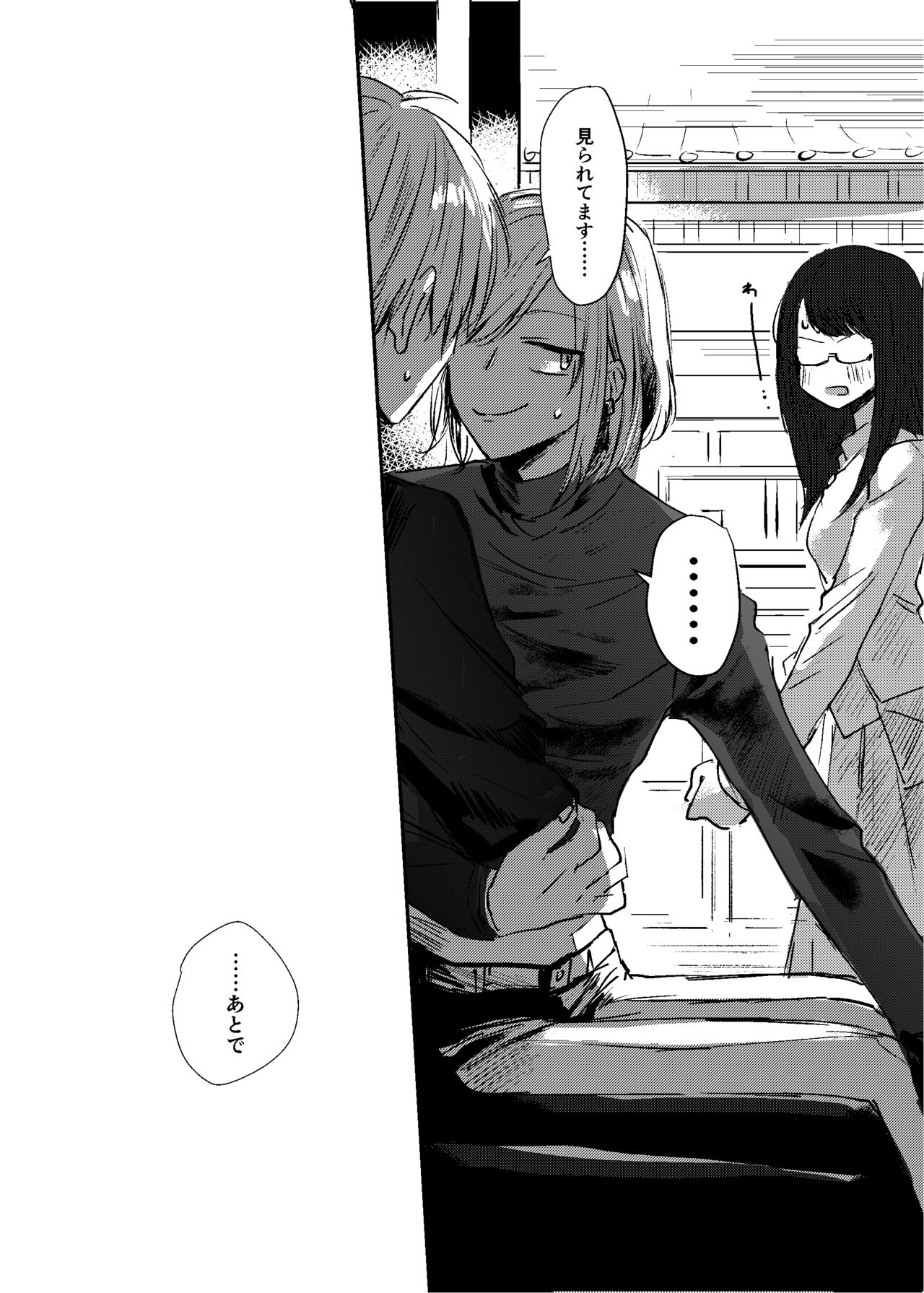 Sukoshi dake Ijiwaruna Kare to tanoshi koi page 11 full